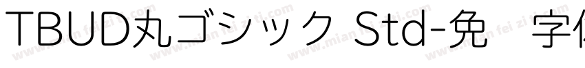TBUD丸ゴシック Std字体转换